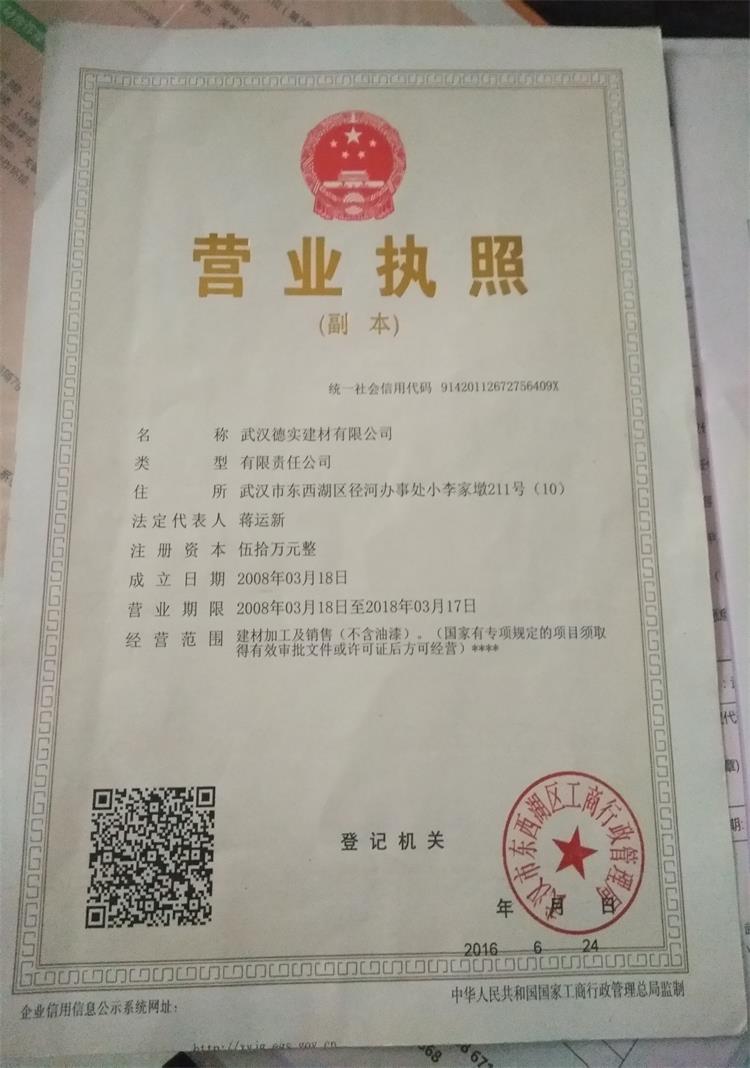 德实建材执照.jpg