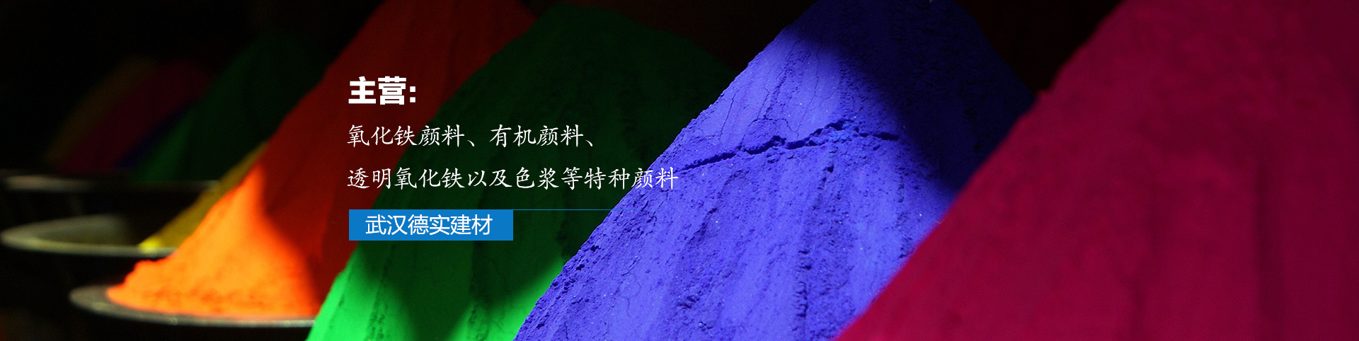 武汉氧化铁红